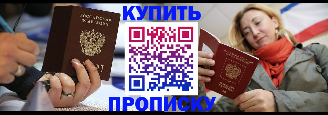 прописка для школы в Тыве