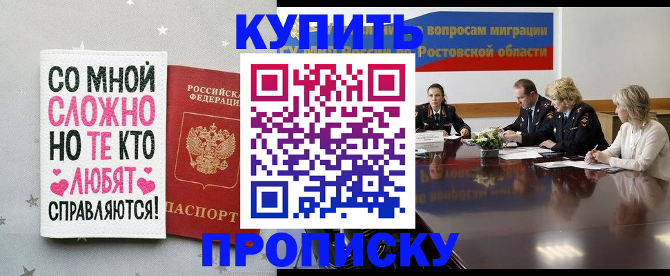 временная регистрация купить в Тыве