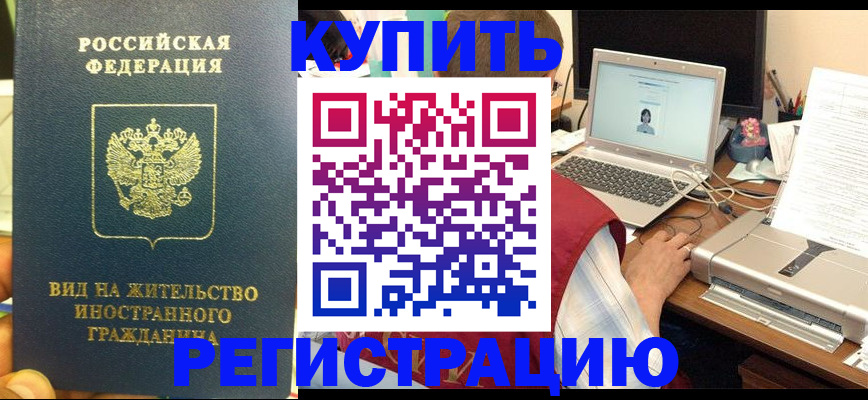 временная регистрация для школы в Тыве