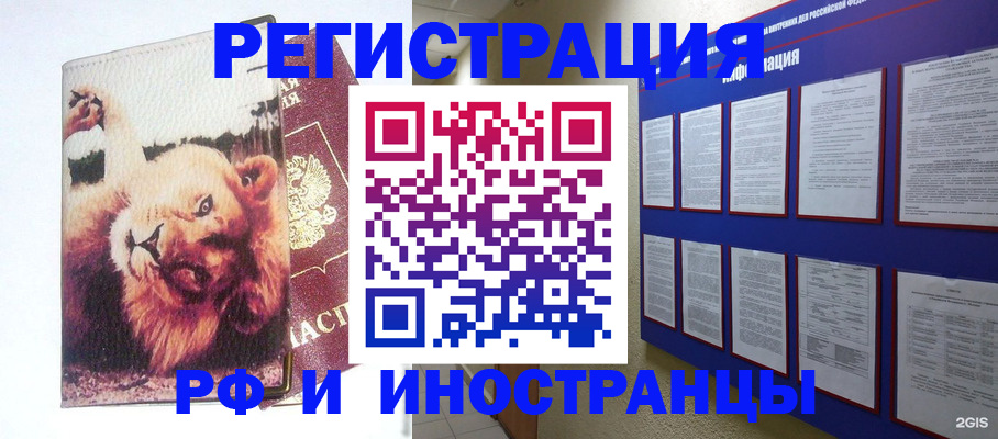 прописка для работы в Тыве