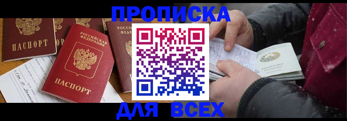 прописка ребенка в Тыве