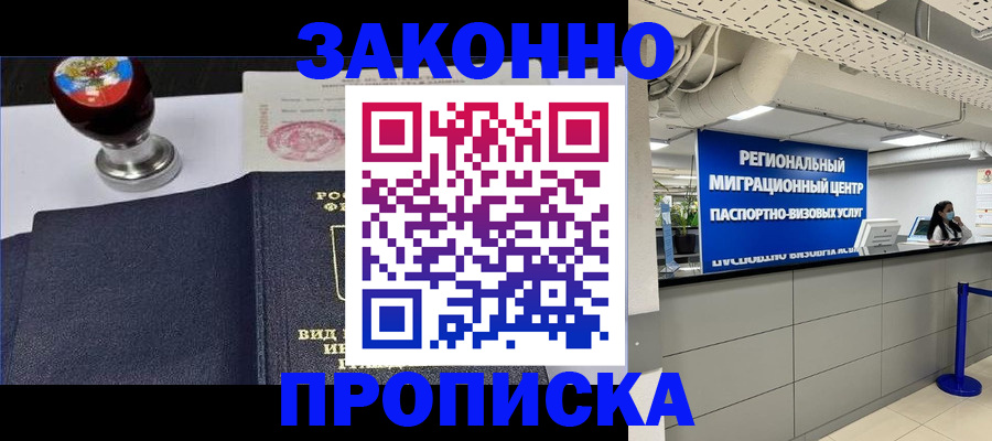 временная регистрация в квартире в Тыве