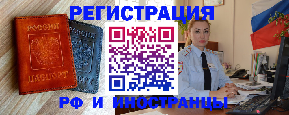 купить прописку в Тыве