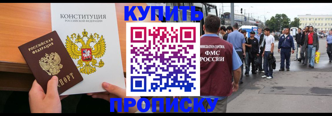 прописка от собственника в Тыве