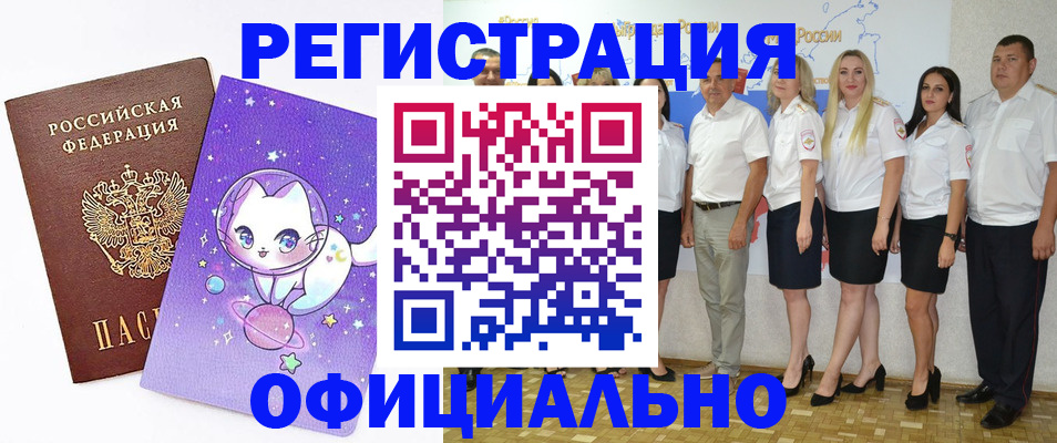 прописка ребенка в Тыве